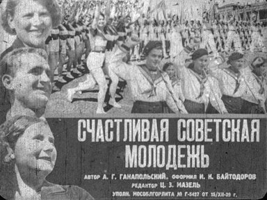 Диафильм «Счастливая советская молодежь. Ч.2»