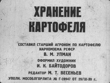 Хранение картофеля