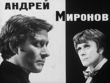 Диафильм «Андрей Миронов»