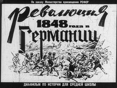 Диафильм «Революция 1848 года в Германии»