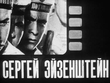 Диафильм «Сергей Эйзенштейн»