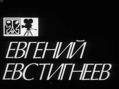 Диафильм «Евгений Евстигнеев»