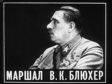 Диафильм «Маршал В. К. Блюхер»