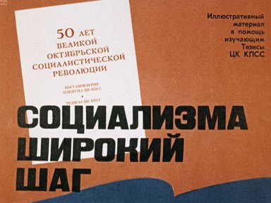 Диафильм «Социализма широкий шаг»