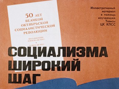 Диафильм «Социализма широкий шаг»