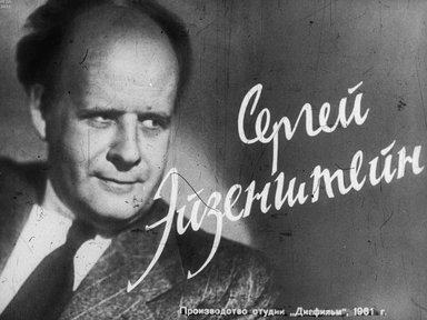 Диафильм «Сергей Эйзенштейн. Ч.1»