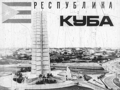 Диафильм «Республика Куба»