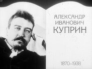 Александр Иванович Куприн. 1870-1938