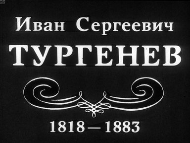 Диафильм «Иван Сергеевич Тургенев (1818-1883)»