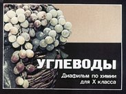 Углеводы
