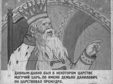 Иван-царевич и Серый волк: русская народная сказка