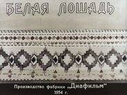 Белая лошадь