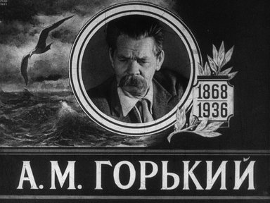 Диафильм «А. М. Горький. 1868-1936 Ч.1»