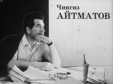 Диафильм «Чингиз Айтматов»