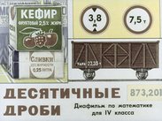 Десятичные дроби