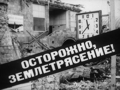 Диафильм «Осторожно, землетрясение!»