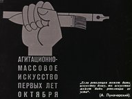 Обложка диафильма «Агитационно-массовое искусство первых лет Октября»