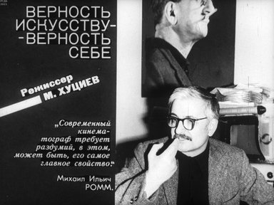 Обложка диафильма «Верность искусству - верность себе. Режиссер М. Хуциев»