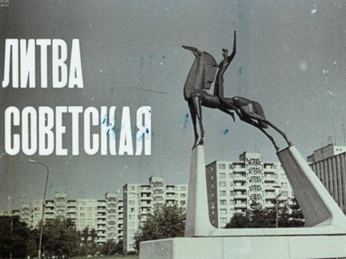 Обложка диафильма «Литва Советская»