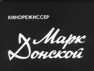 Обложка диафильма «Кинорежиссер Марк Донской»