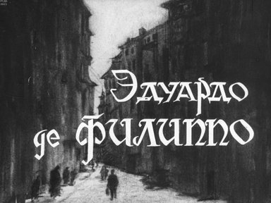 Обложка диафильма «Эдуардо де Филиппо»