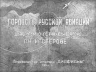 Обложка диафильма «Гордость русской авиации»