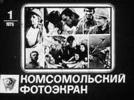 Обложка диафильма «Комсомольский фотоэкран 1976 № 1»