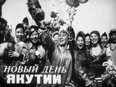 Новый день Якутии