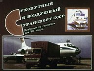 Обложка диафильма «Сухопутный и воздушный транспорт СССР»