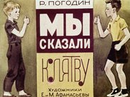 Мы сказали клятву