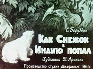 Как Снежок в Индию попал