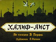 Халиф-аист