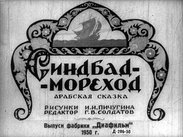 Синдбад-мореход