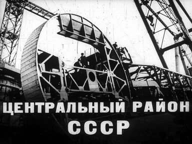 Обложка диафильма «Центральный район СССР»