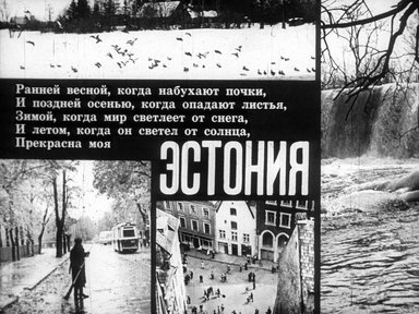 Обложка диафильма «Эстония»