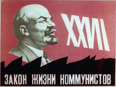 Закон жизни коммунистов
