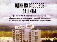 Обложка диафильма «Один из способов защиты»
