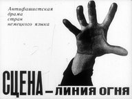 Обложка диафильма «Сцена - линия огня»