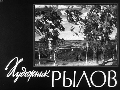 Обложка диафильма «Художник Рылов»
