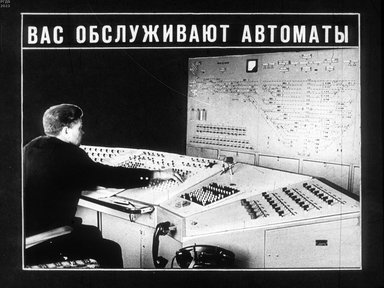 Обложка диафильма «Вас обслуживают автоматы»