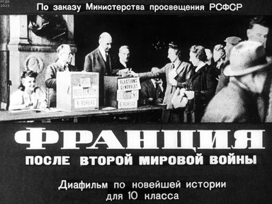Обложка диафильма «Франция после Второй Мировой войны»