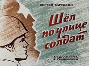 Шел по улице солдат