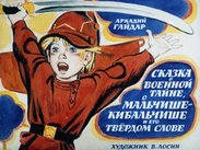 Сказка о Военной Тайне, Мальчише-Кибальчише и его твердом слове