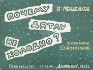 Почему дятлу не холодно?
