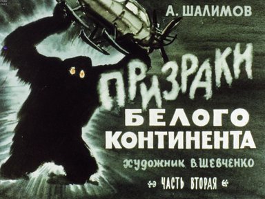 Обложка диафильма «Призраки белого континента»