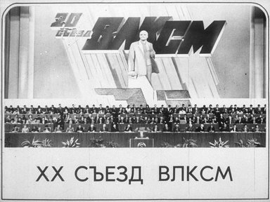 Обложка диафильма «XX съезд ВЛКСМ»