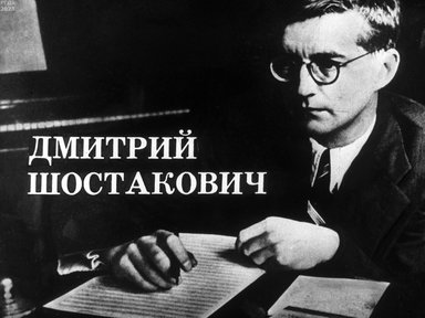 Обложка диафильма «Дмитрий Шостакович»