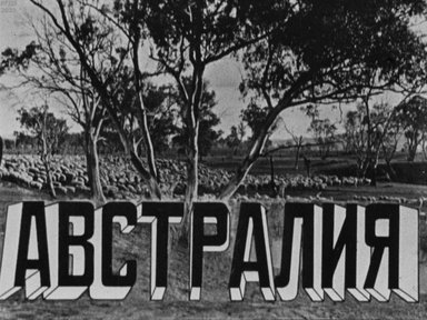 Обложка диафильма «Австралия»