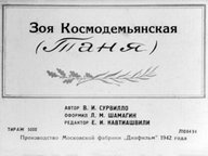 Обложка диафильма «Зоя Космодемьянская (Таня)»