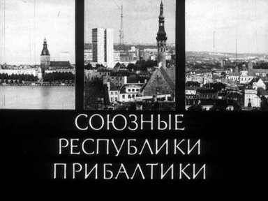 Обложка диафильма «Союзные республики Прибалтики»
